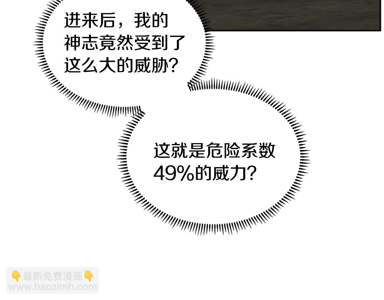 🍶次元雇佣兵 第2季第2话 控制 第31页