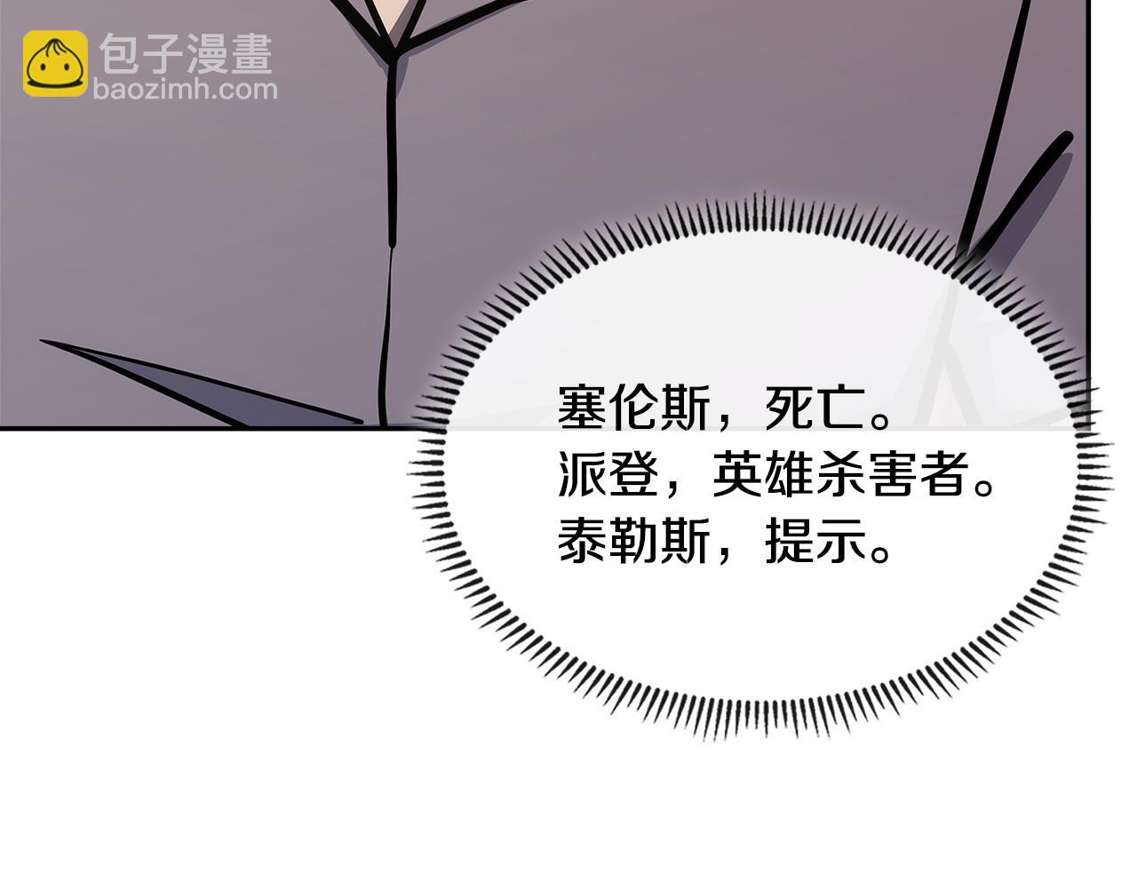 🍶次元雇佣兵 第51话 共同前往 第28页