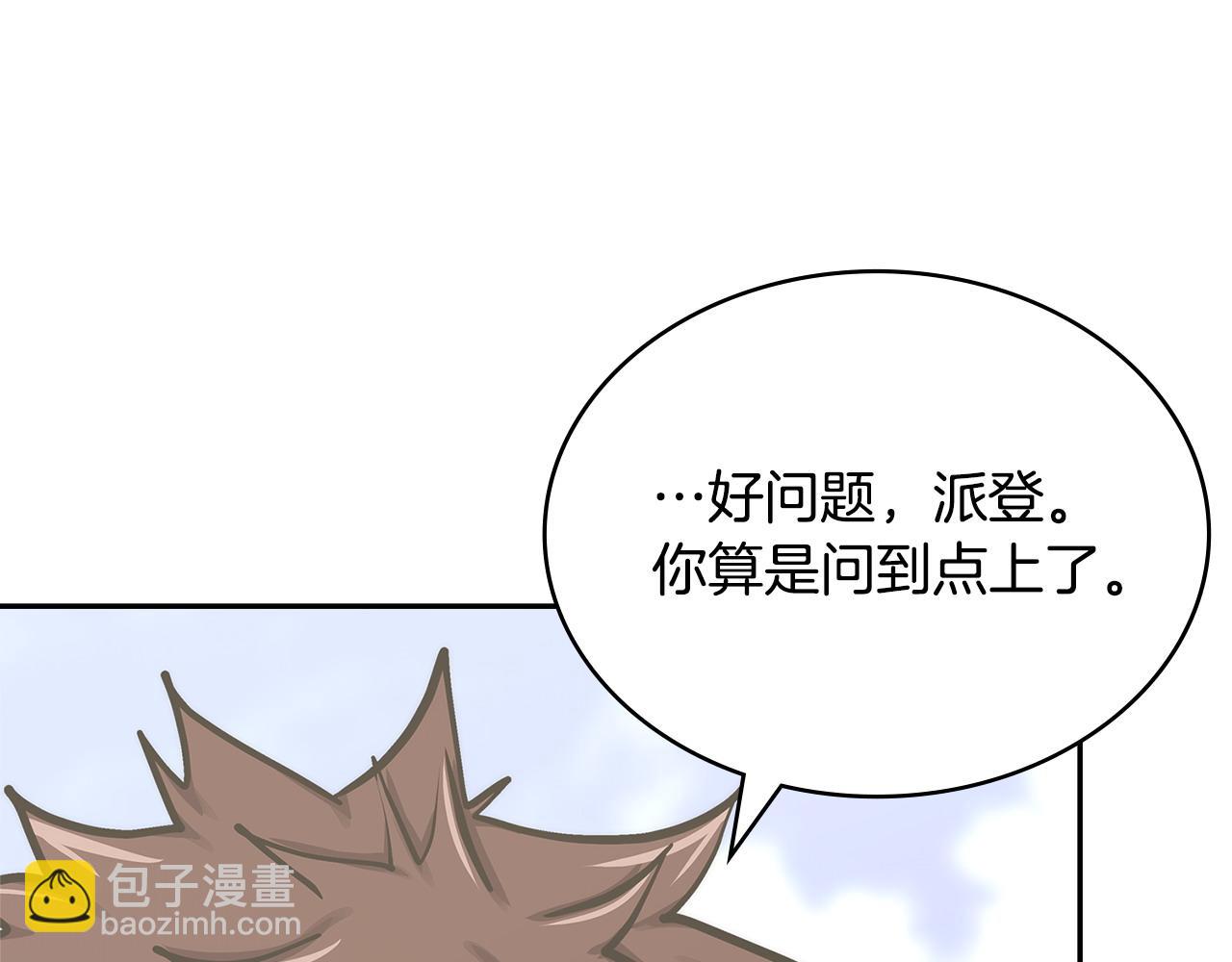 🍶次元雇佣兵 第51话 共同前往 第36页