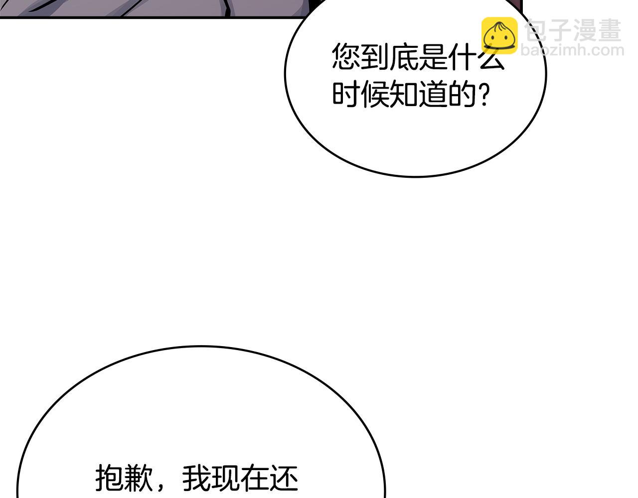 🍶次元雇佣兵 第51话 共同前往 第8页