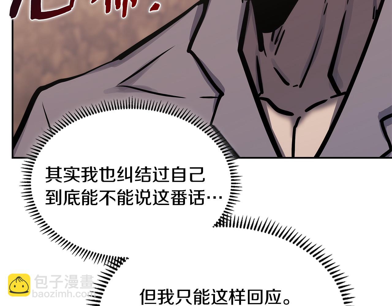 🍶次元雇佣兵 第53话 失忆？ 第15页