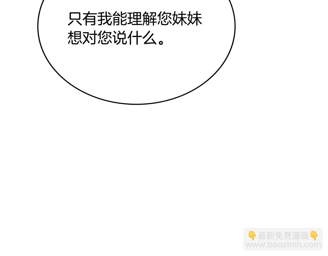 🍶次元雇佣兵 第53话 失忆？ 第21页