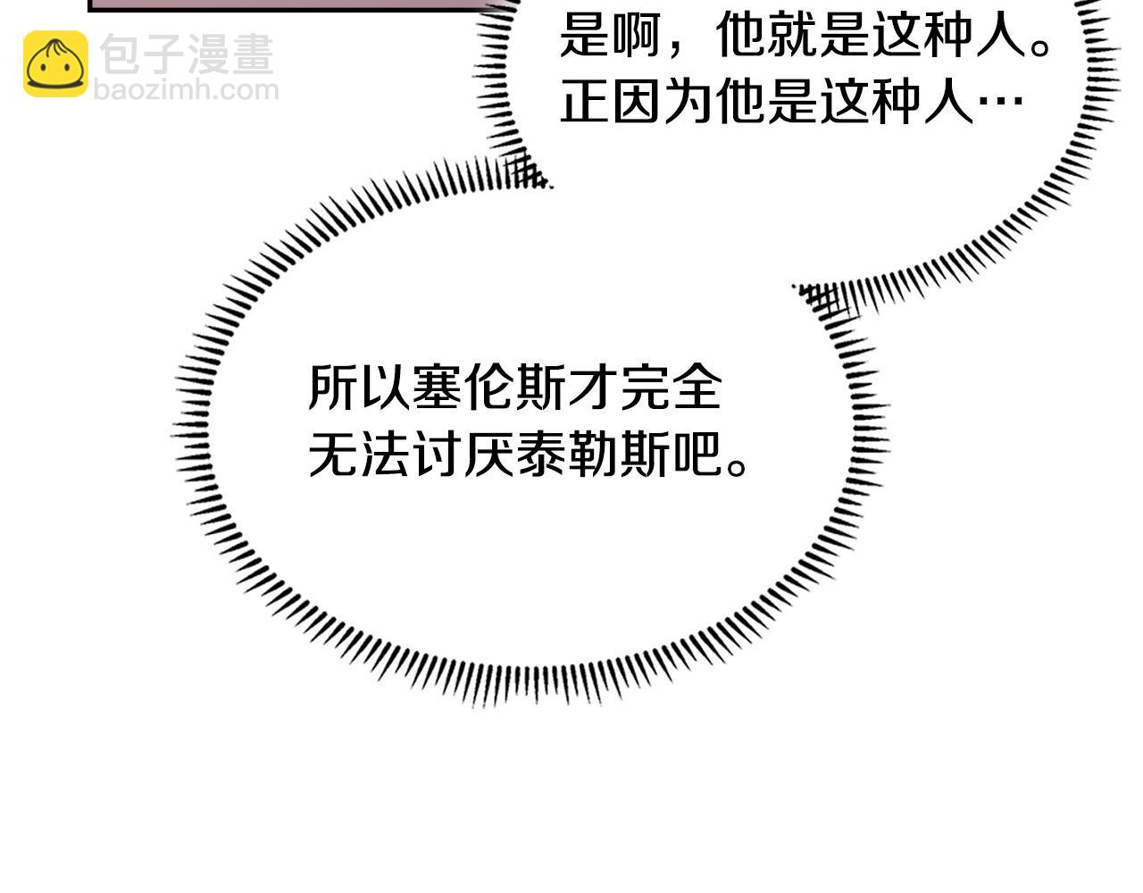 🍶次元雇佣兵 第53话 失忆？ 第27页