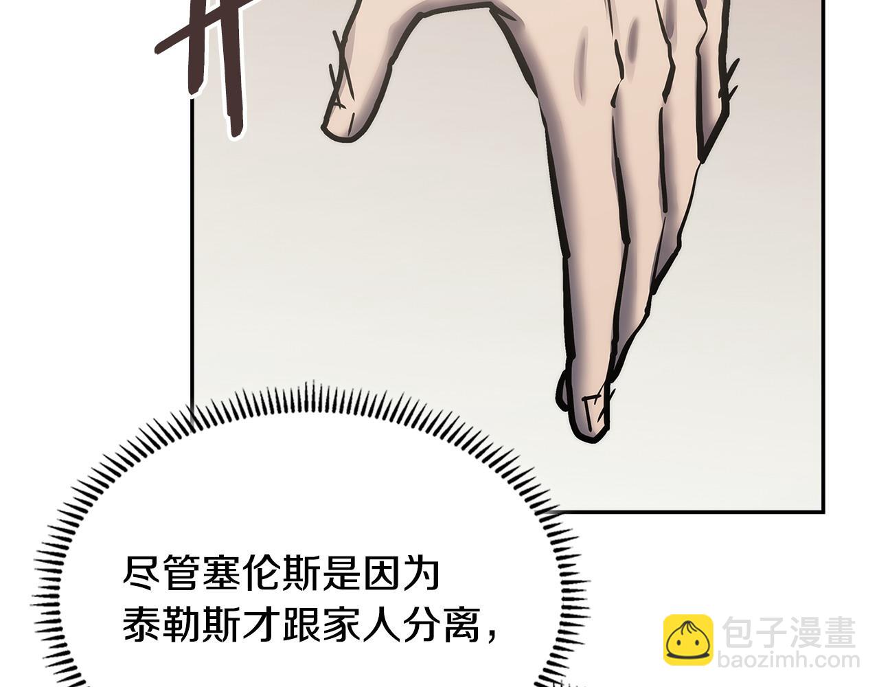🍶次元雇佣兵 第53话 失忆？ 第29页