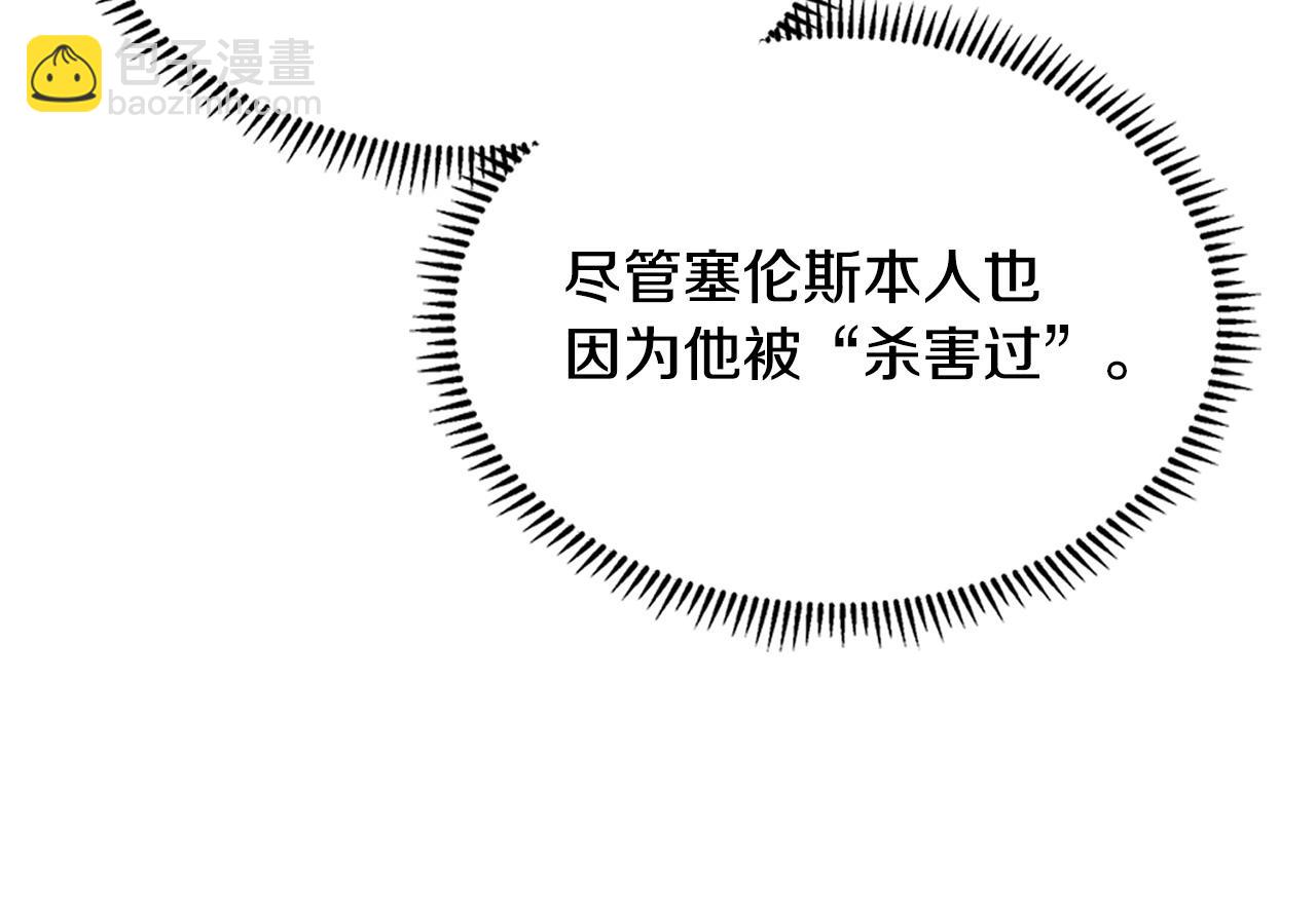 🍶次元雇佣兵 第53话 失忆？ 第30页