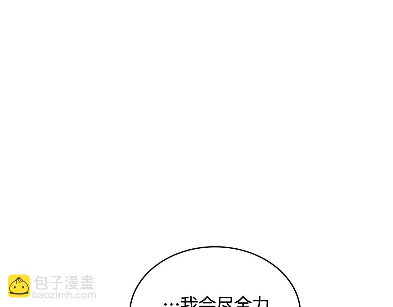 🍶次元雇佣兵 第53话 失忆？ 第31页