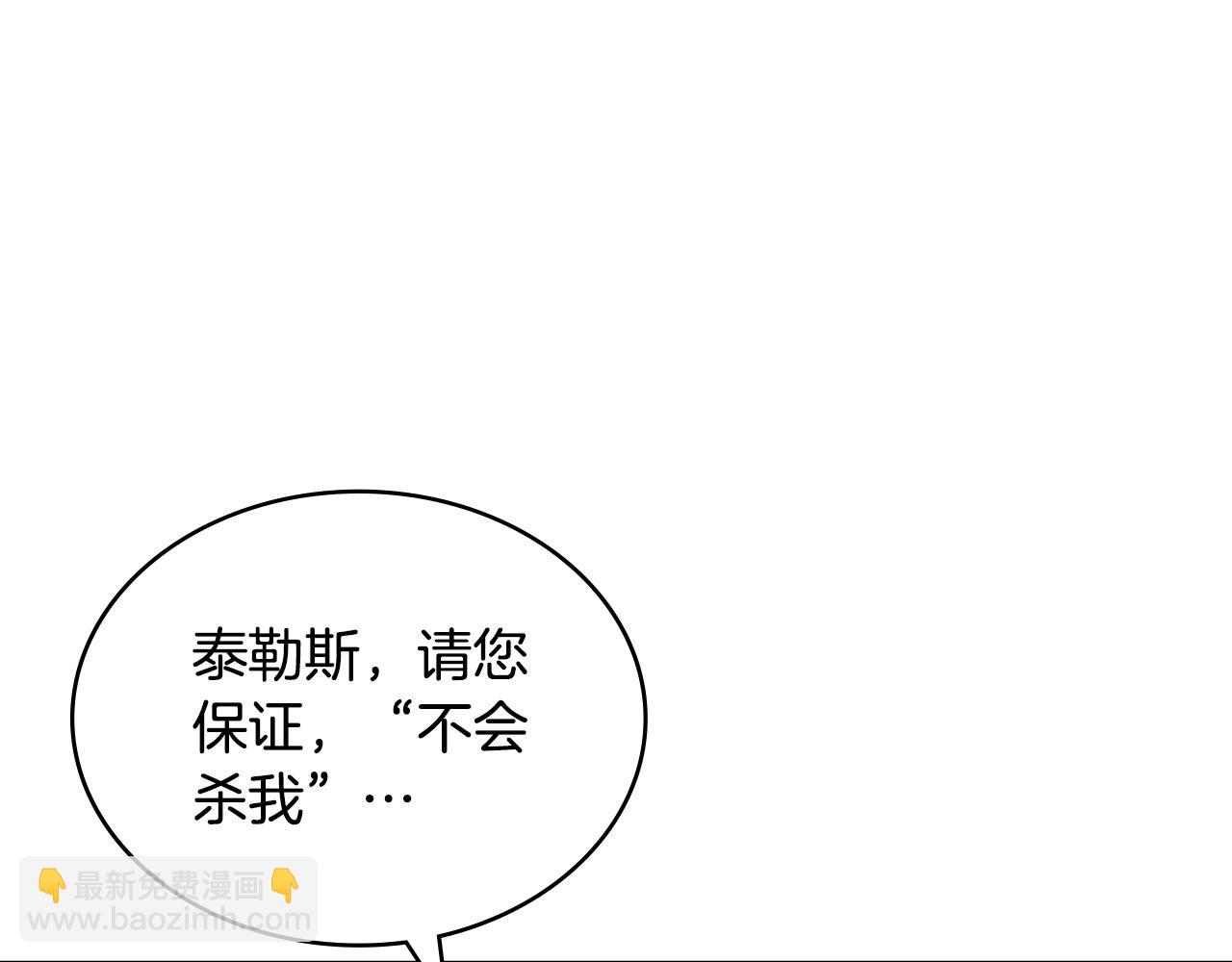 🍶次元雇佣兵 第53话 失忆？ 第35页