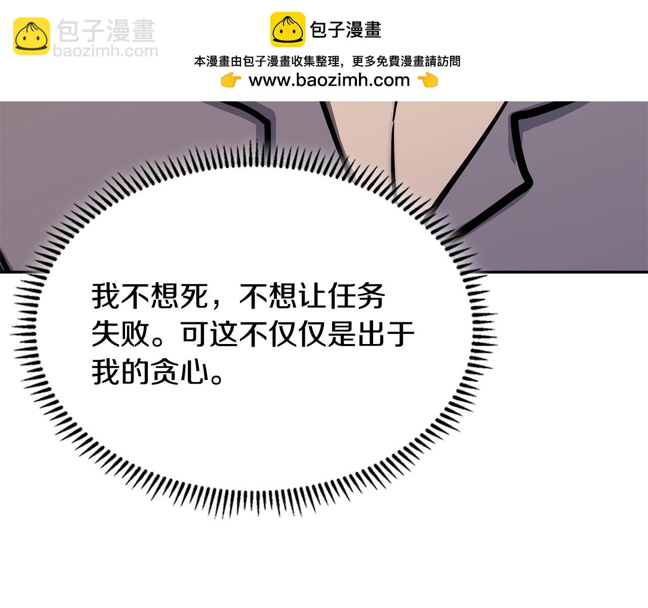 🍶次元雇佣兵 第53话 失忆？ 第38页