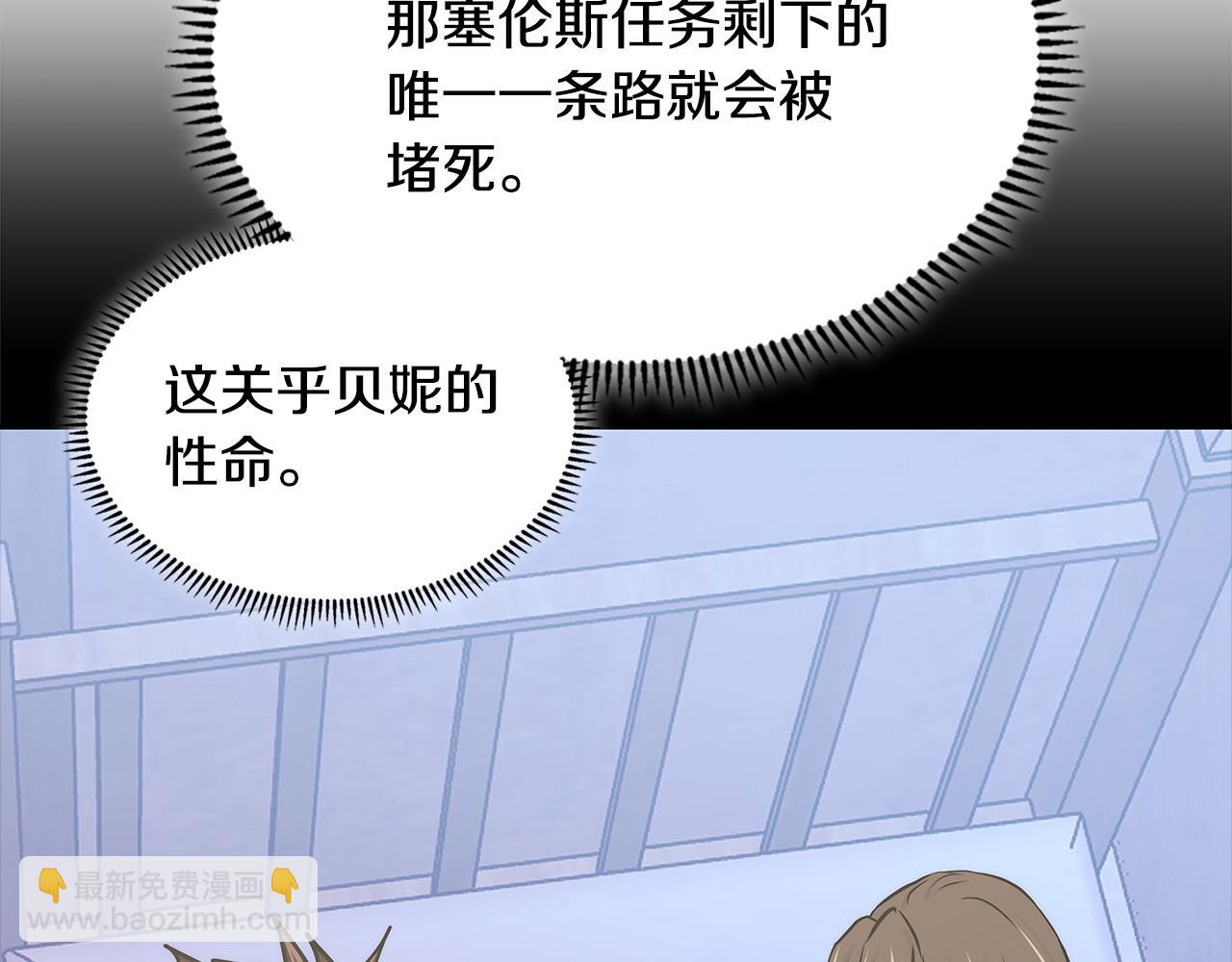 🍶次元雇佣兵 第53话 失忆？ 第48页