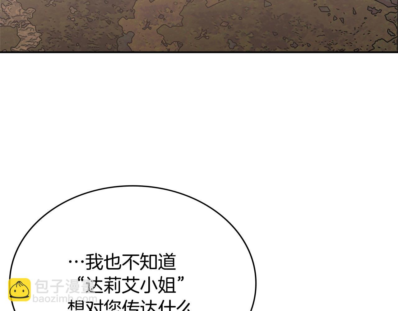 🍶次元雇佣兵 第53话 失忆？ 第5页