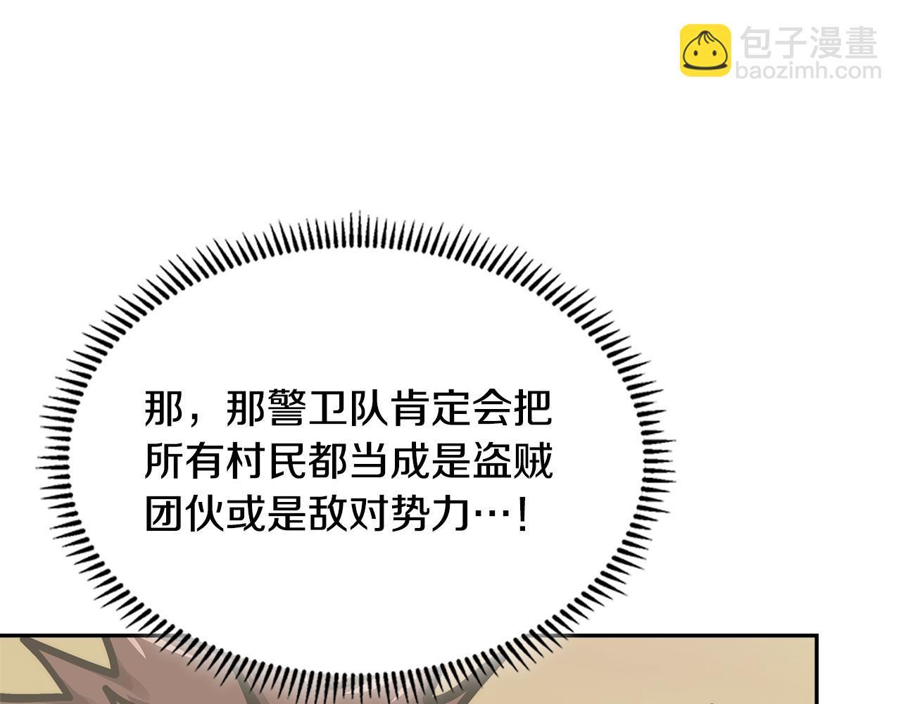 🍶次元雇佣兵 第55话 激战 第26页