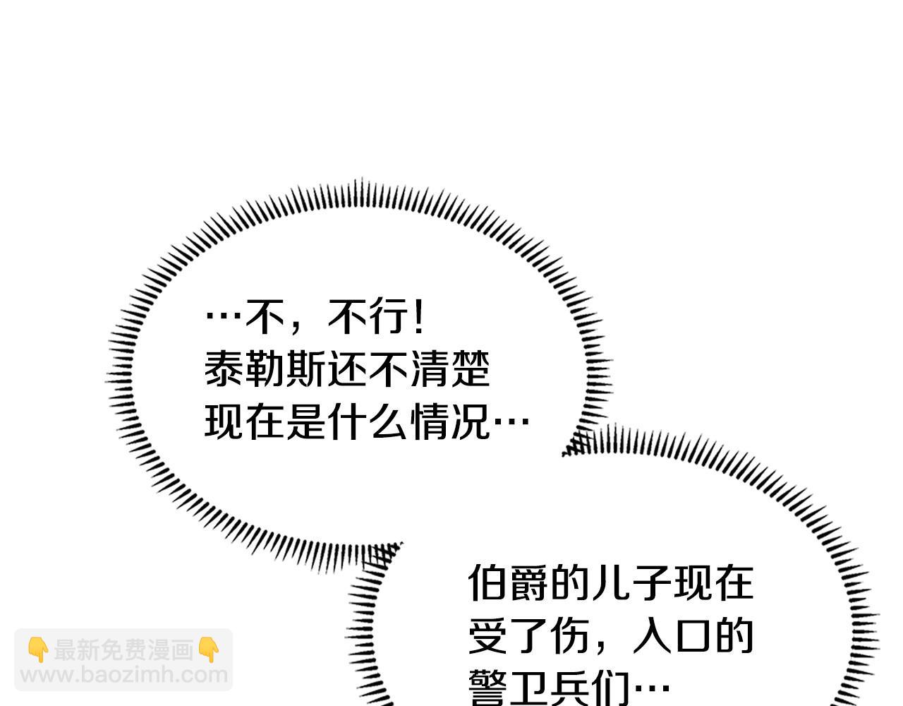🍶次元雇佣兵 第55话 激战 第33页