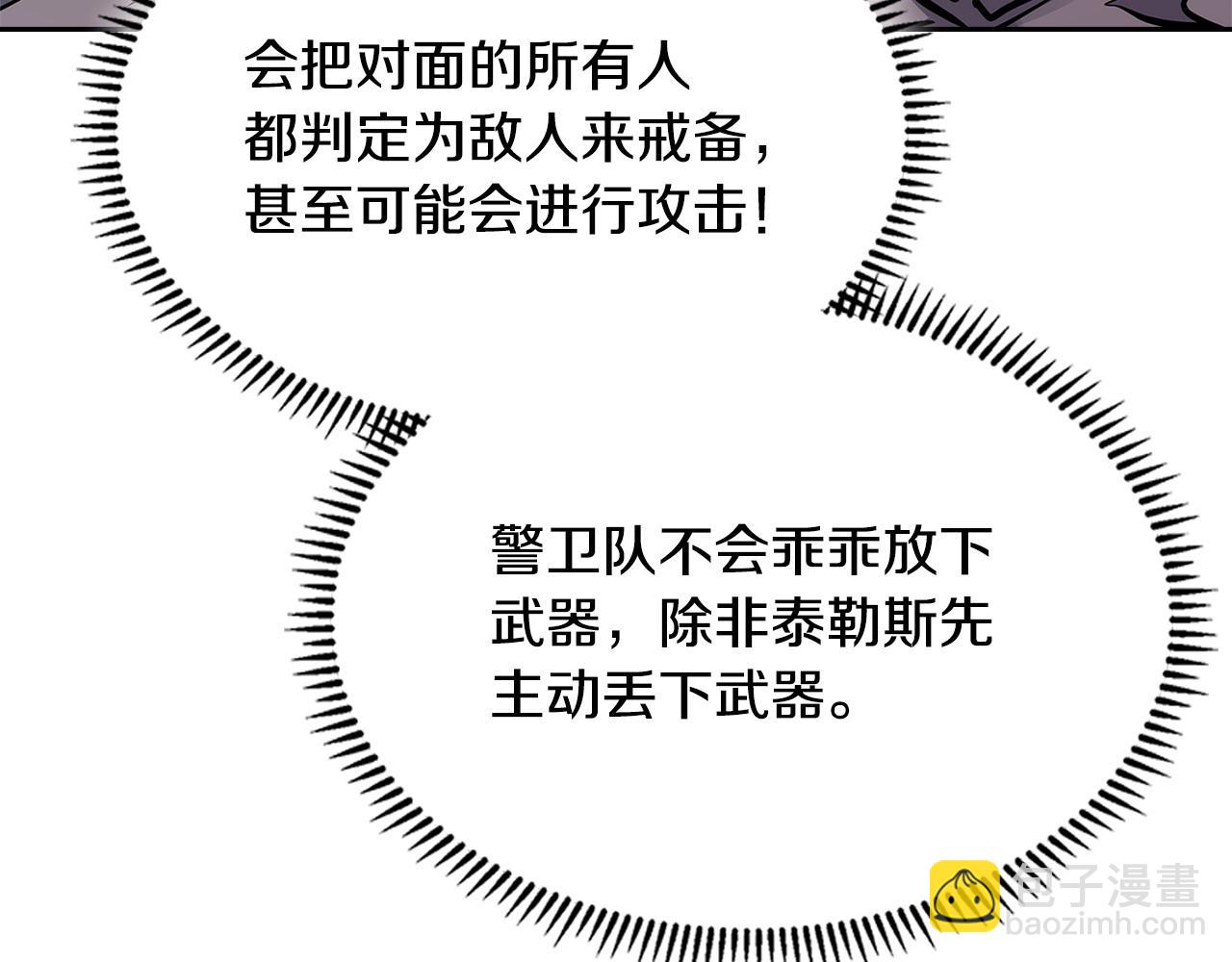 🍶次元雇佣兵 第55话 激战 第36页