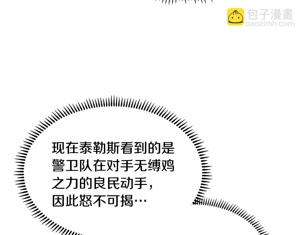 🍶次元雇佣兵 第55话 激战 第37页