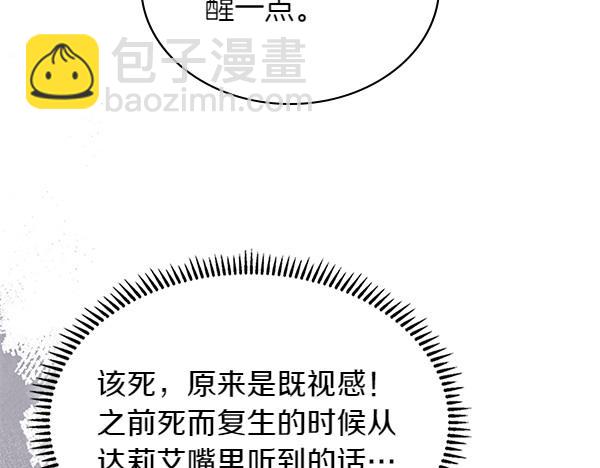 🍶次元雇佣兵 第57话 幸运还是倒霉 第27页