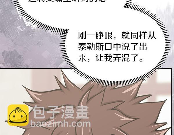 🍶次元雇佣兵 第57话 幸运还是倒霉 第28页