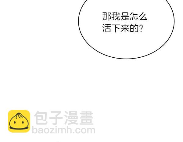 🍶次元雇佣兵 第57话 幸运还是倒霉 第39页