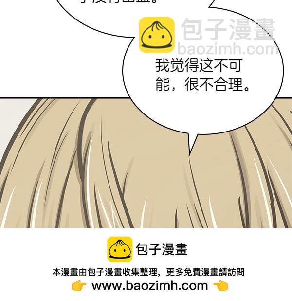🍶次元雇佣兵 第57话 幸运还是倒霉 第50页