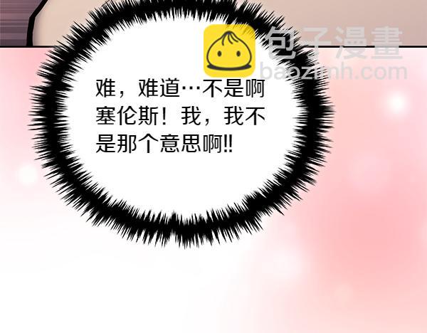 🍶次元雇佣兵 第59话 师父是我啊 第20页