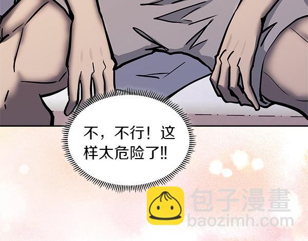 🍶次元雇佣兵 第59话 师父是我啊 第40页