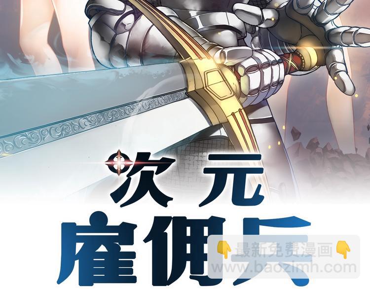 🍶次元雇佣兵 第4话 这个经理过于美貌 第2页