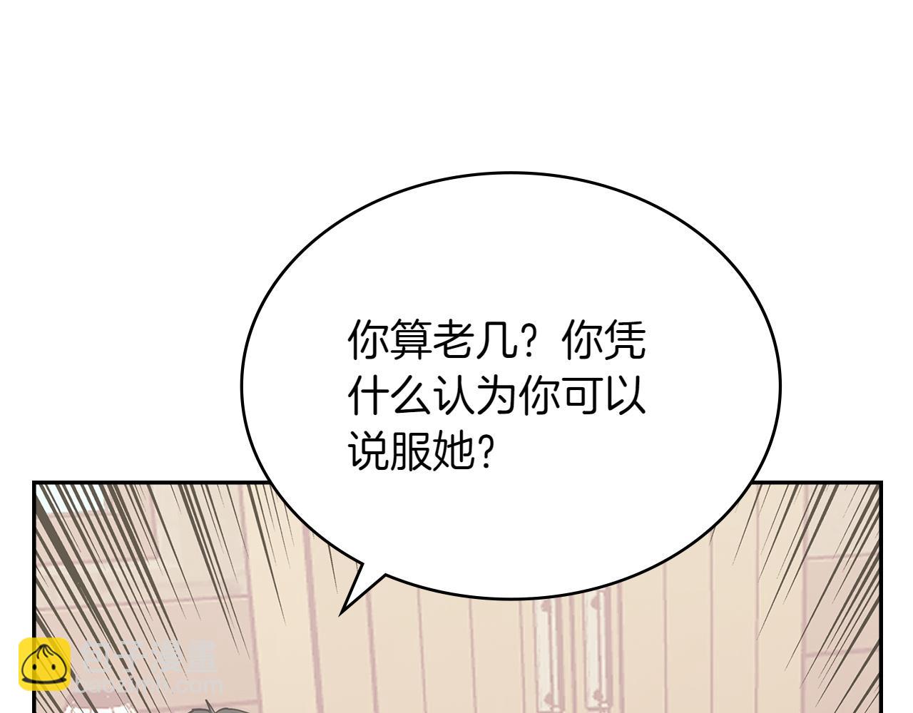 🍶次元雇佣兵 第2话 解决办法 第24页