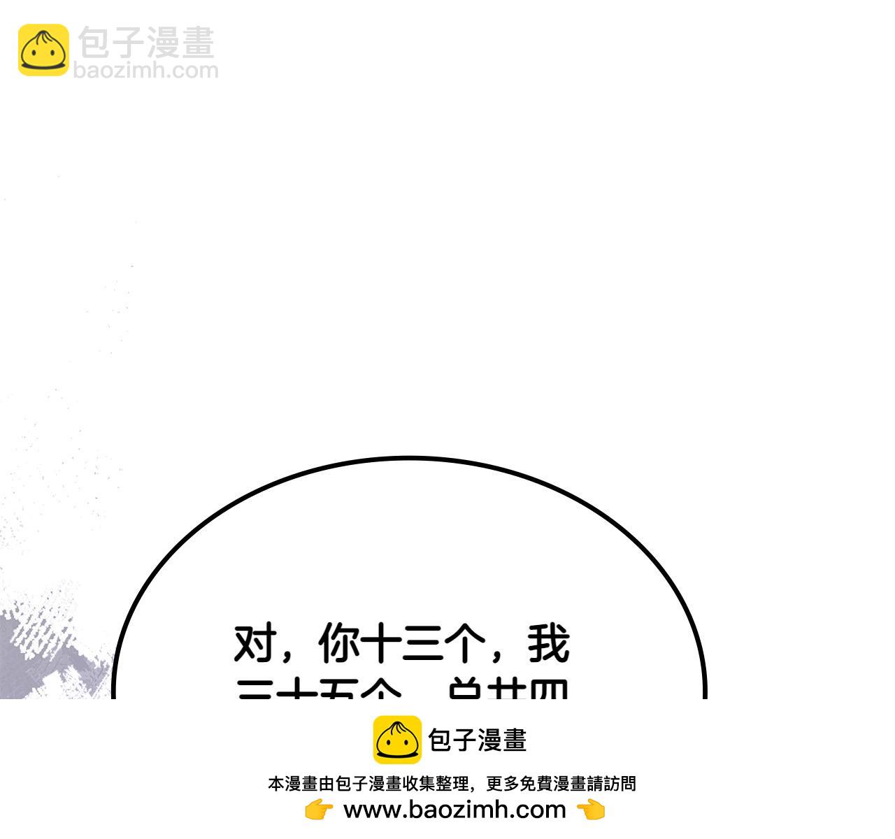🍶次元雇佣兵 第2话 解决办法 第50页
