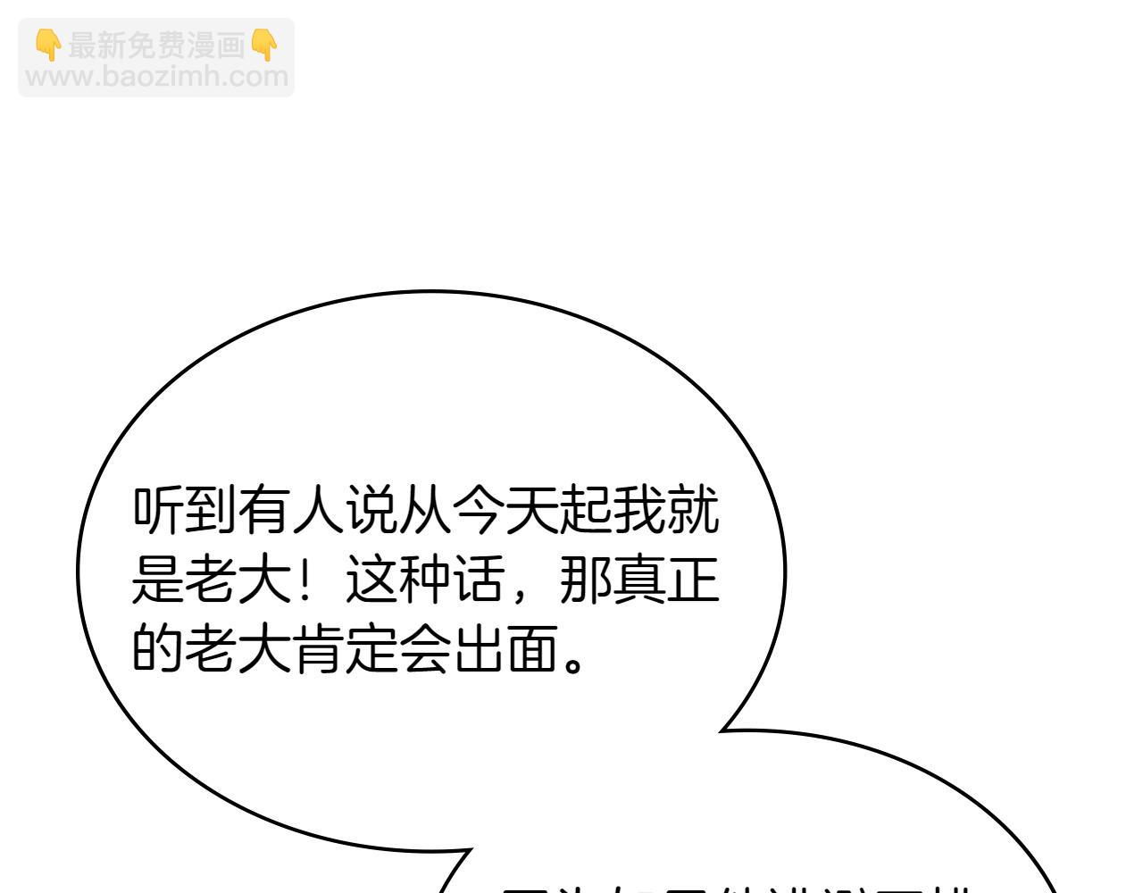 🍶次元雇佣兵 第4话 不同的办法 第20页