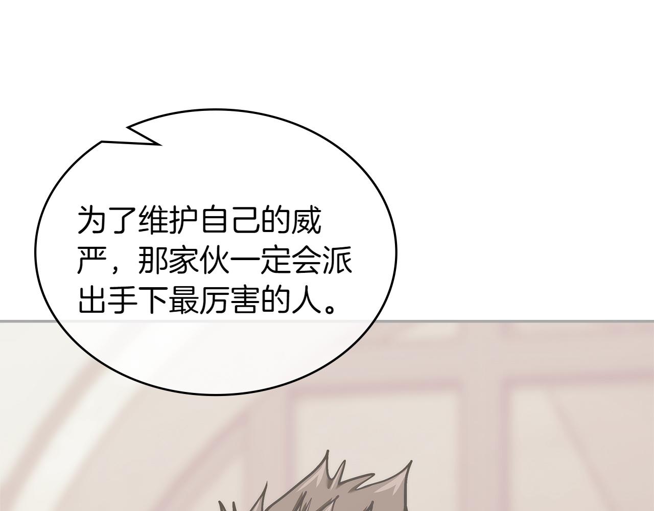 🍶次元雇佣兵 第4话 不同的办法 第25页