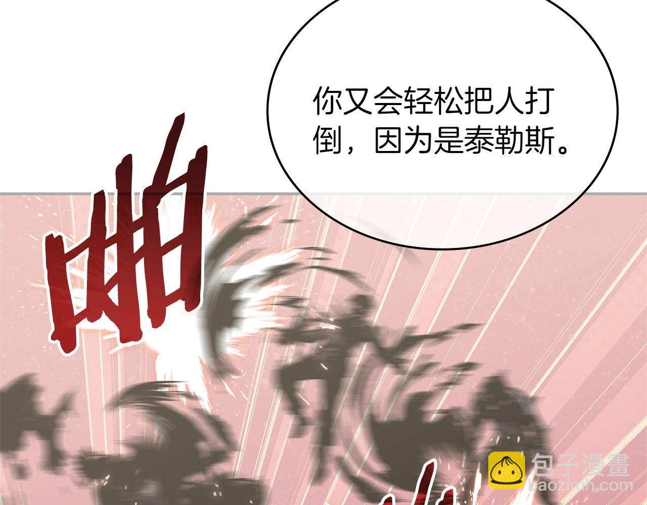 🍶次元雇佣兵 第4话 不同的办法 第37页