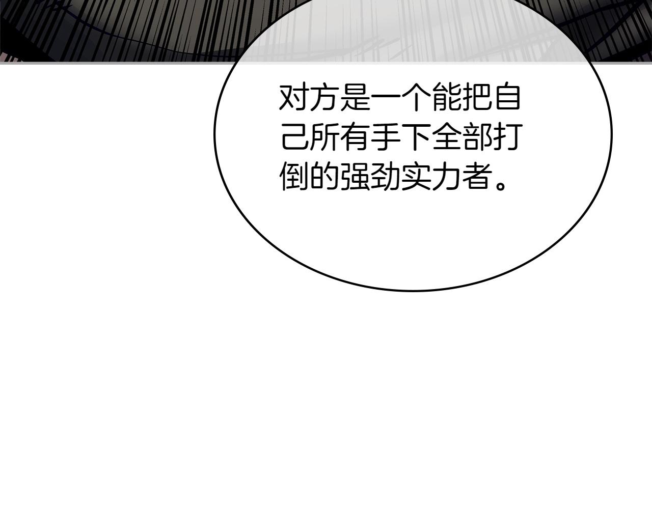 🍶次元雇佣兵 第4话 不同的办法 第43页
