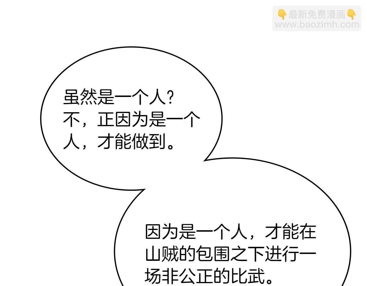 🍶次元雇佣兵 第4话 不同的办法 第44页