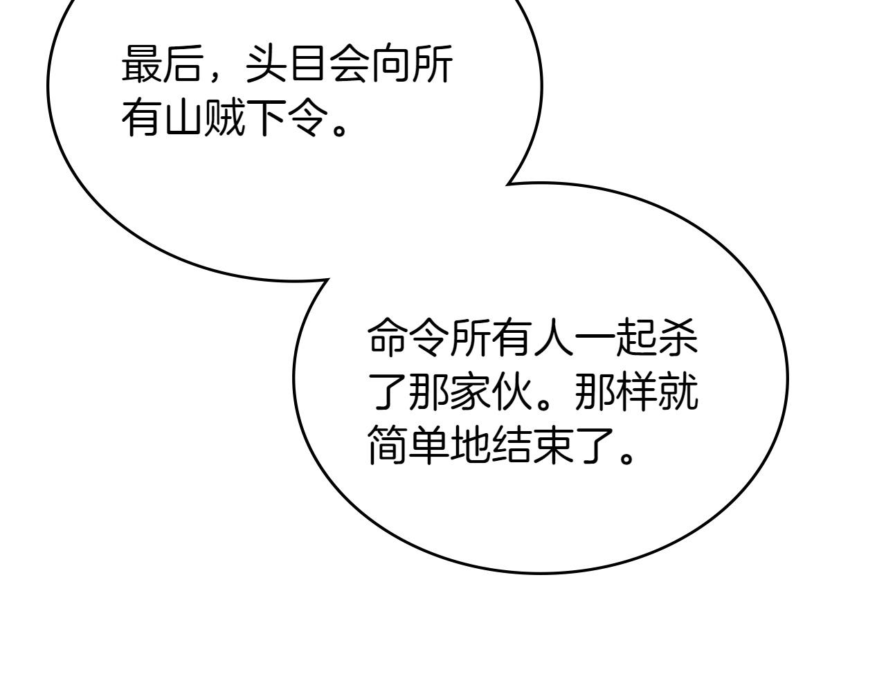 🍶次元雇佣兵 第4话 不同的办法 第48页