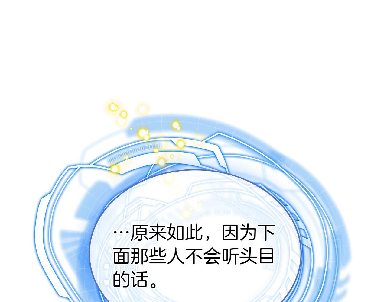 🍶次元雇佣兵 第4话 不同的办法 第49页