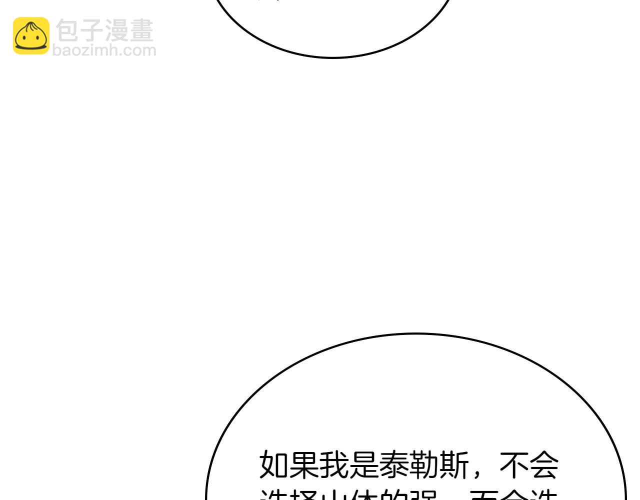 🍶次元雇佣兵 第4话 不同的办法 第6页