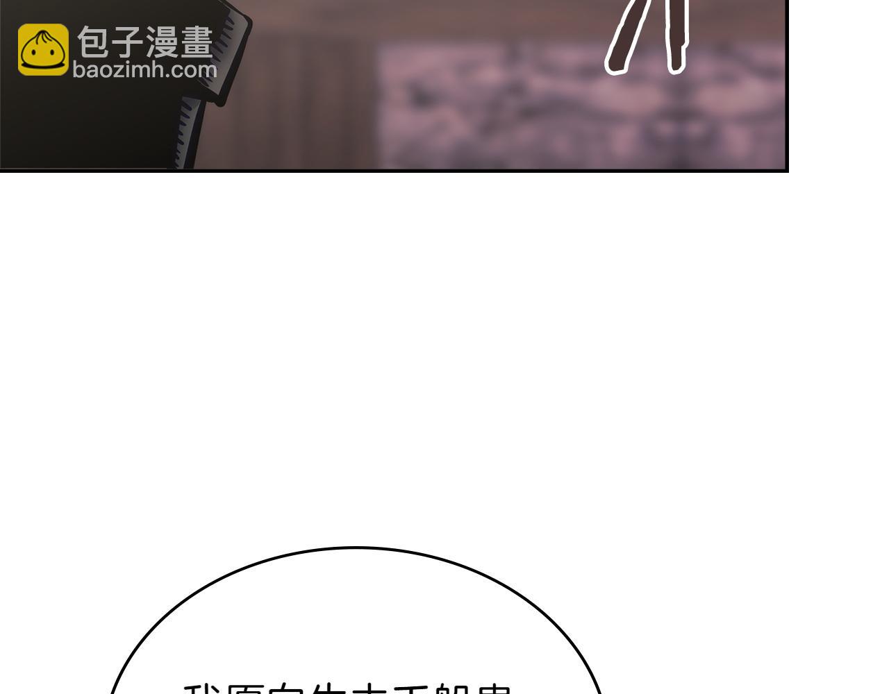 🍶次元雇佣兵 第6话 不速之客 第21页