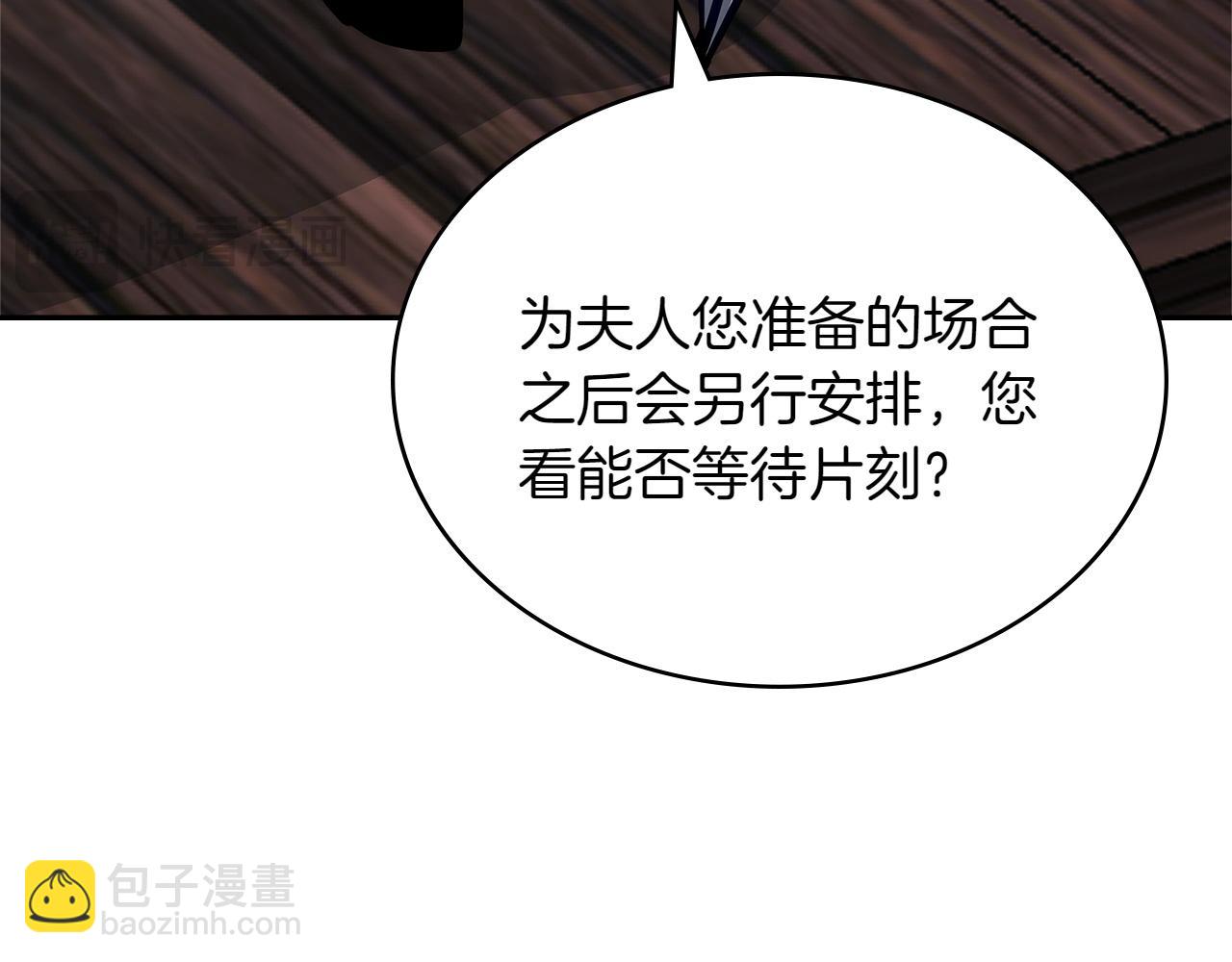 🍶次元雇佣兵 第6话 不速之客 第26页