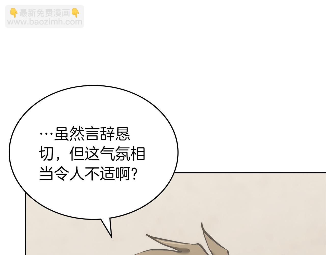 🍶次元雇佣兵 第6话 不速之客 第27页