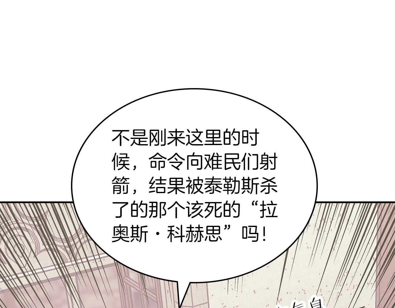 🍶次元雇佣兵 第6话 不速之客 第3页