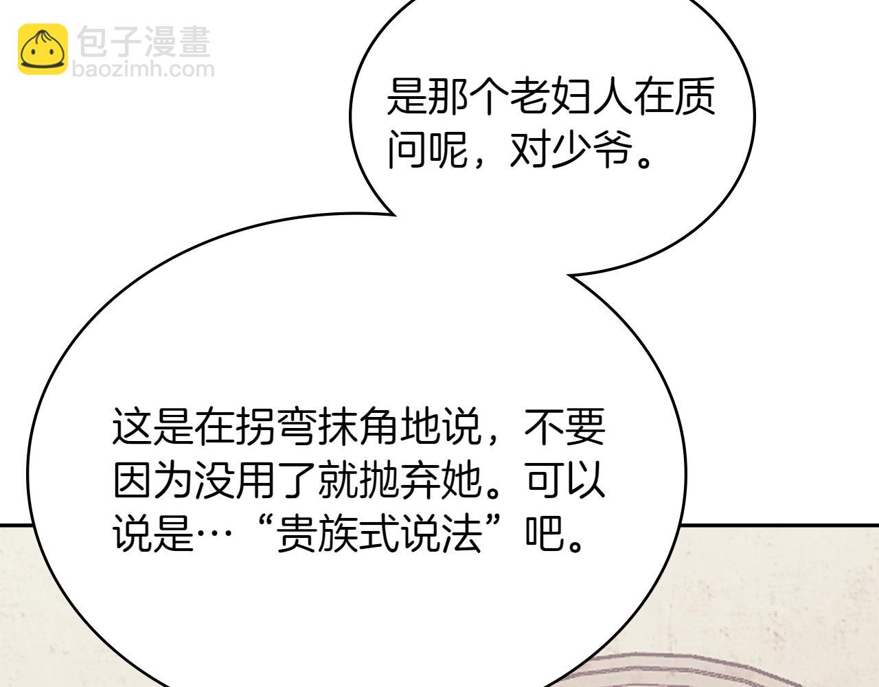 🍶次元雇佣兵 第6话 不速之客 第31页