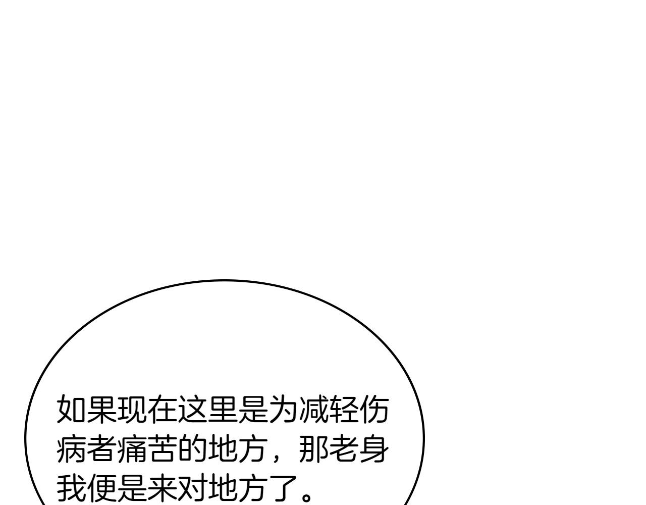 🍶次元雇佣兵 第6话 不速之客 第35页