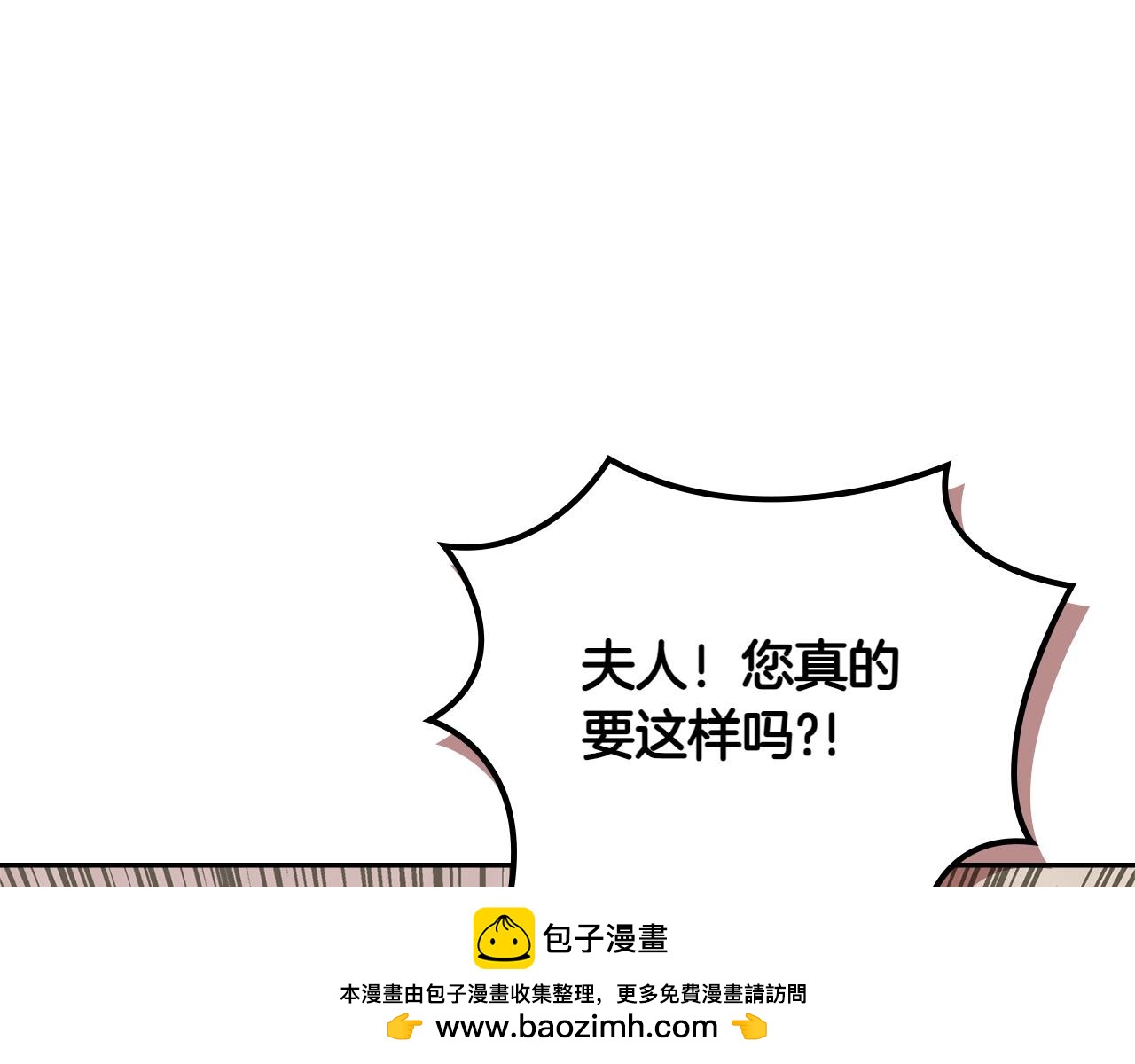 🍶次元雇佣兵 第6话 不速之客 第50页