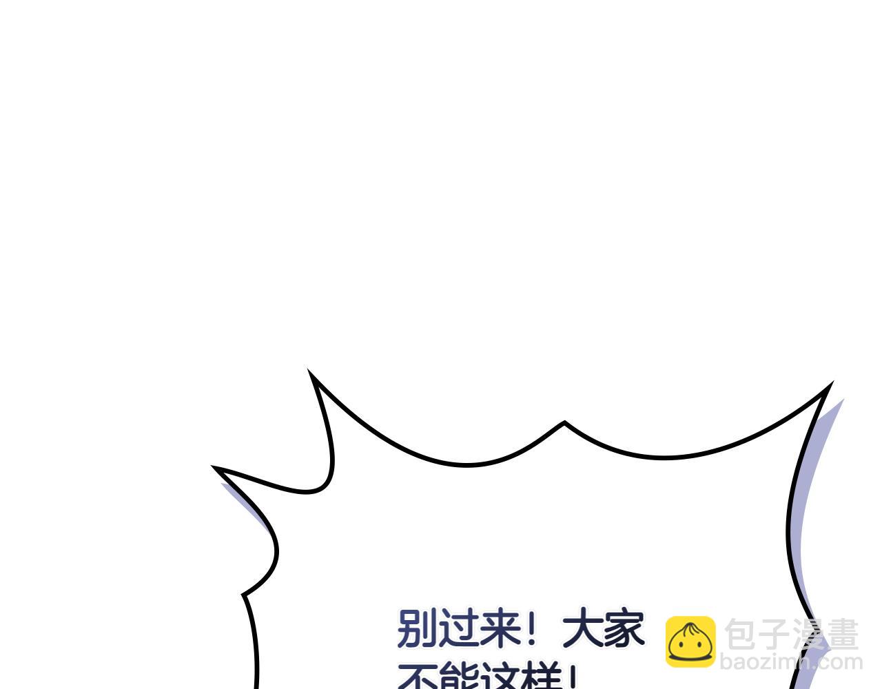 🍶次元雇佣兵 第8话 千钧一发 第20页
