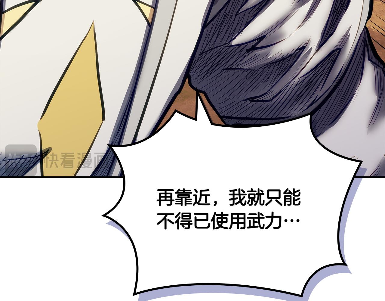 🍶次元雇佣兵 第8话 千钧一发 第23页