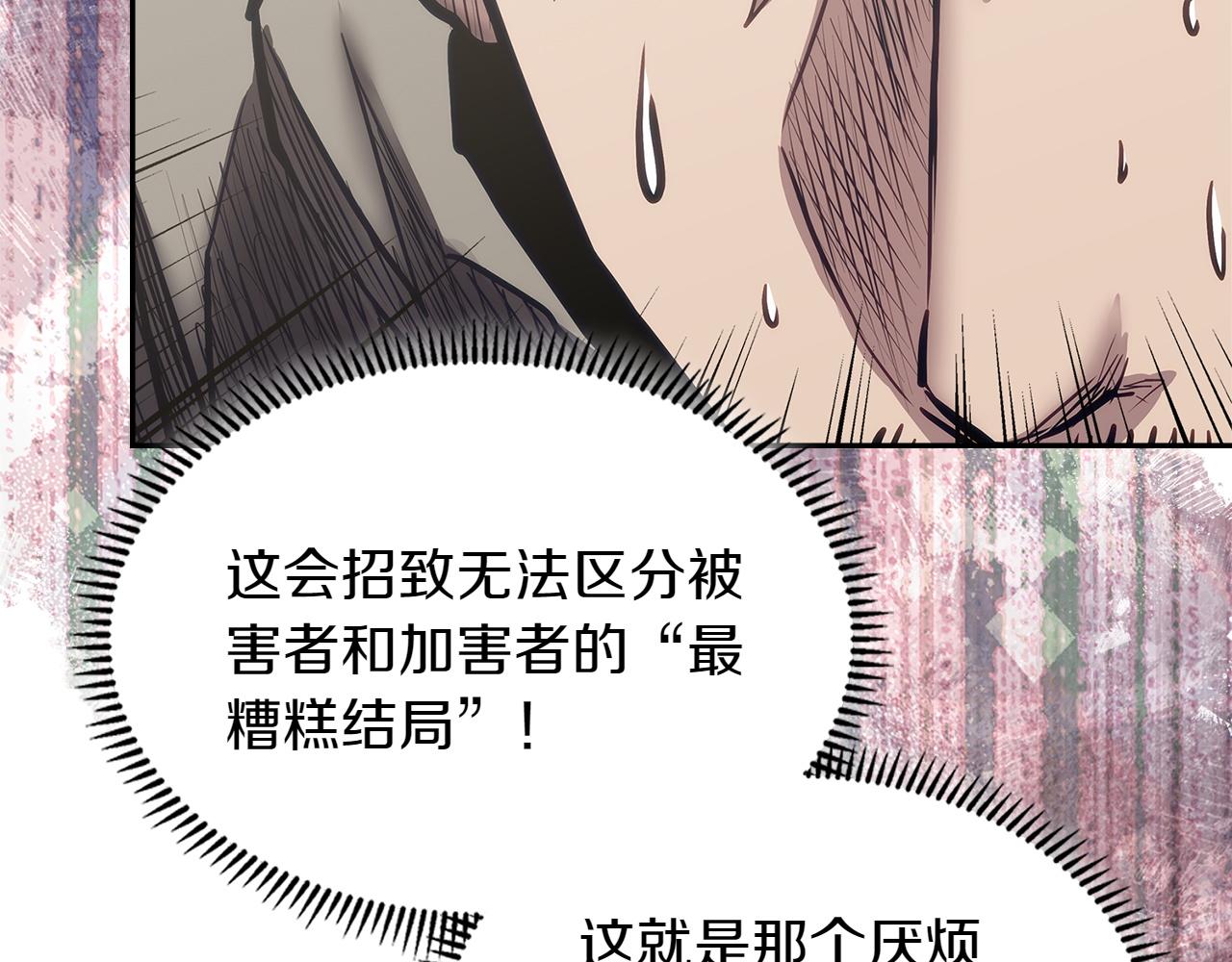 🍶次元雇佣兵 第8话 千钧一发 第26页