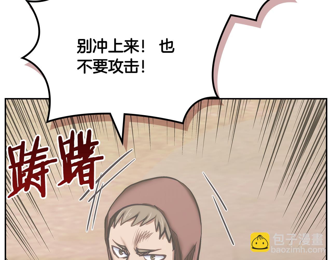 🍶次元雇佣兵 第8话 千钧一发 第8页