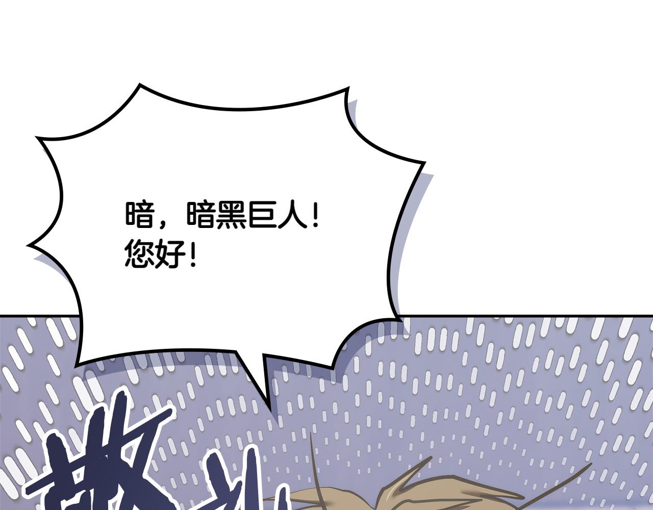 🍶次元雇佣兵 第10话 你认识我 第3页