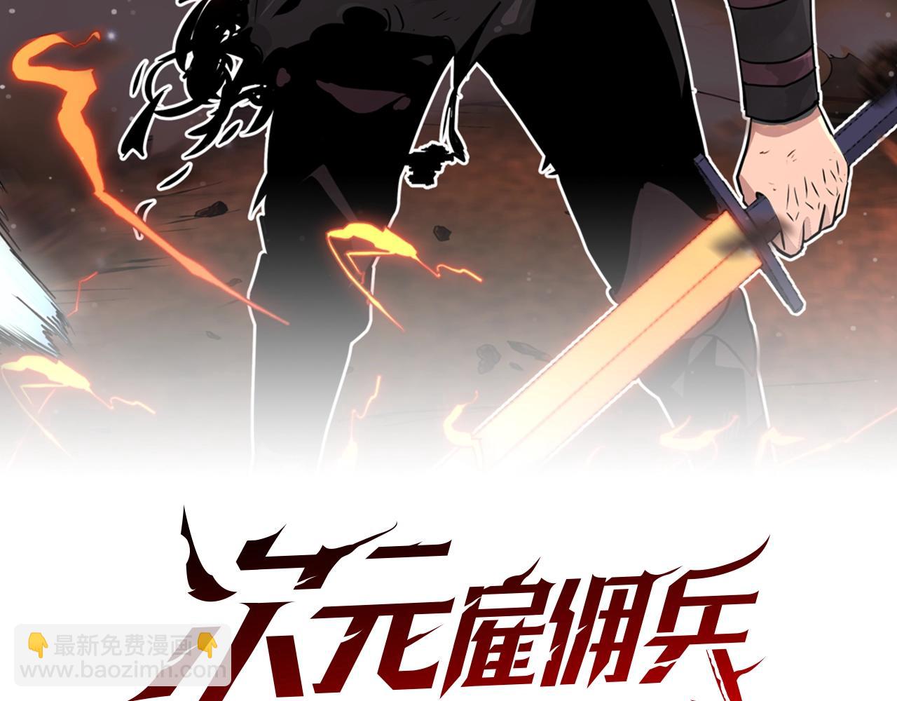 🍶次元雇佣兵 第2季第4话 信任 第2页