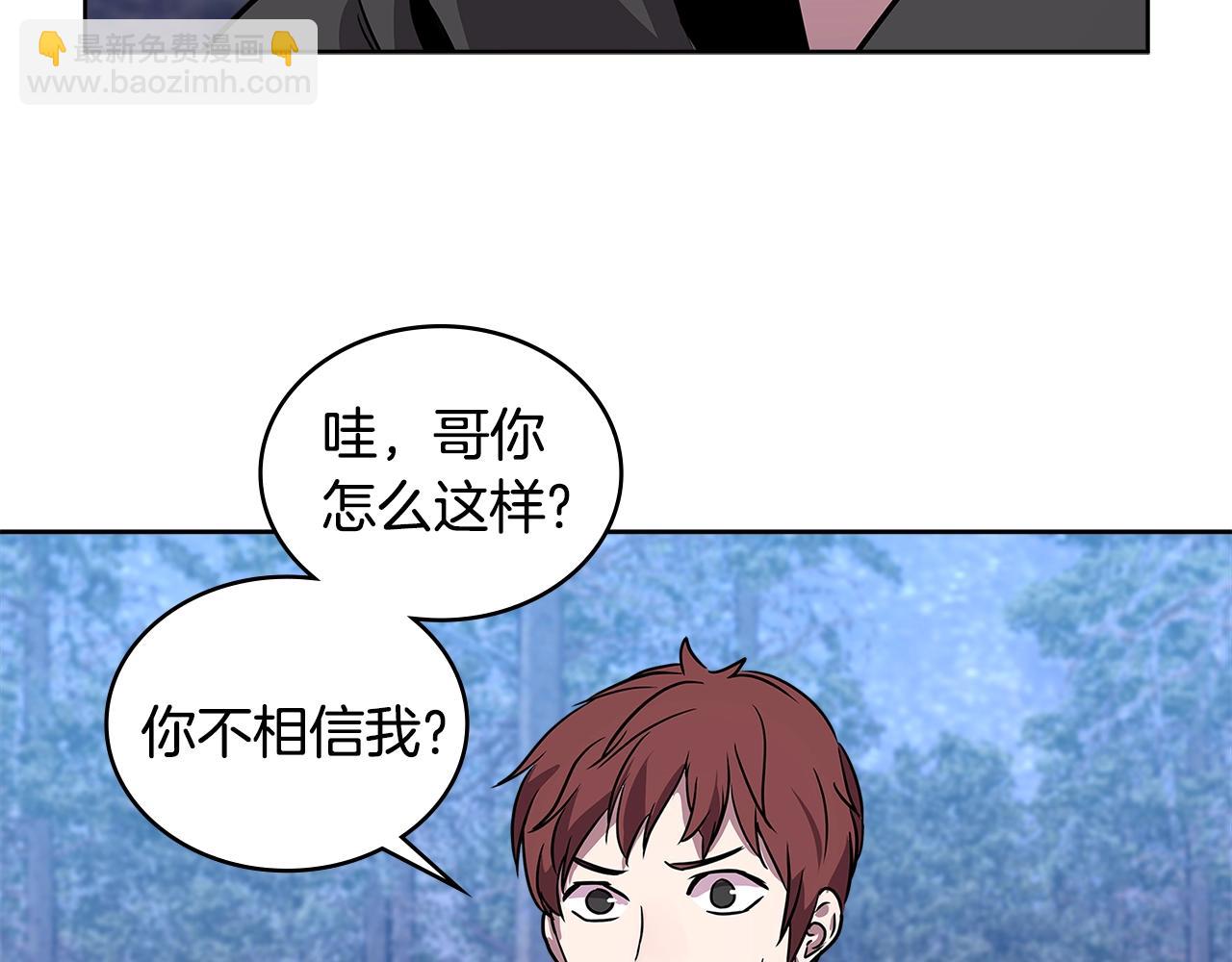 🍶次元雇佣兵 第2季第4话 信任 第31页