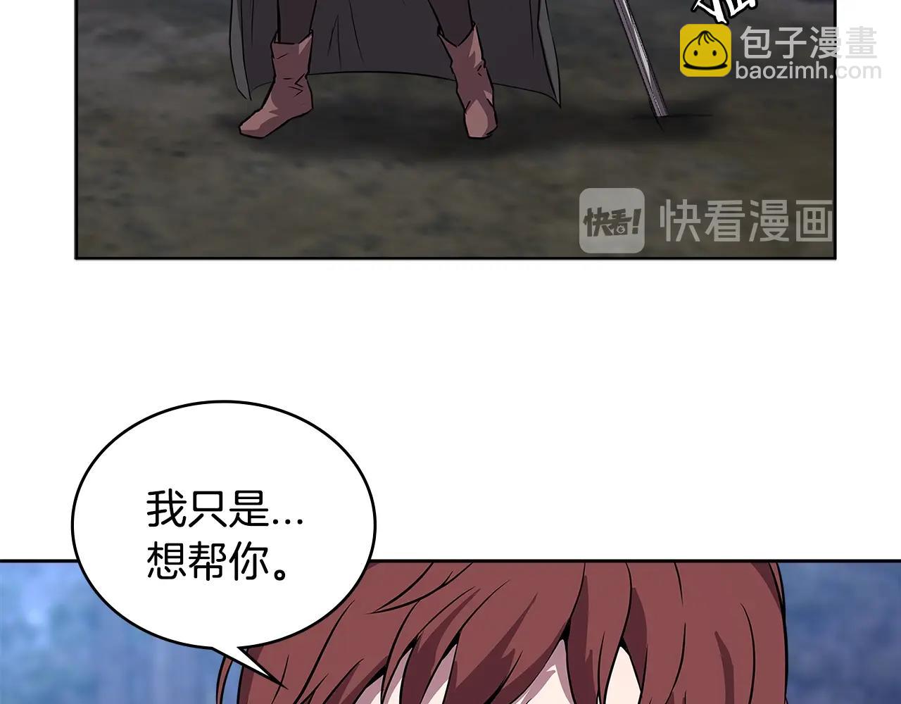 🍶次元雇佣兵 第2季第4话 信任 第40页